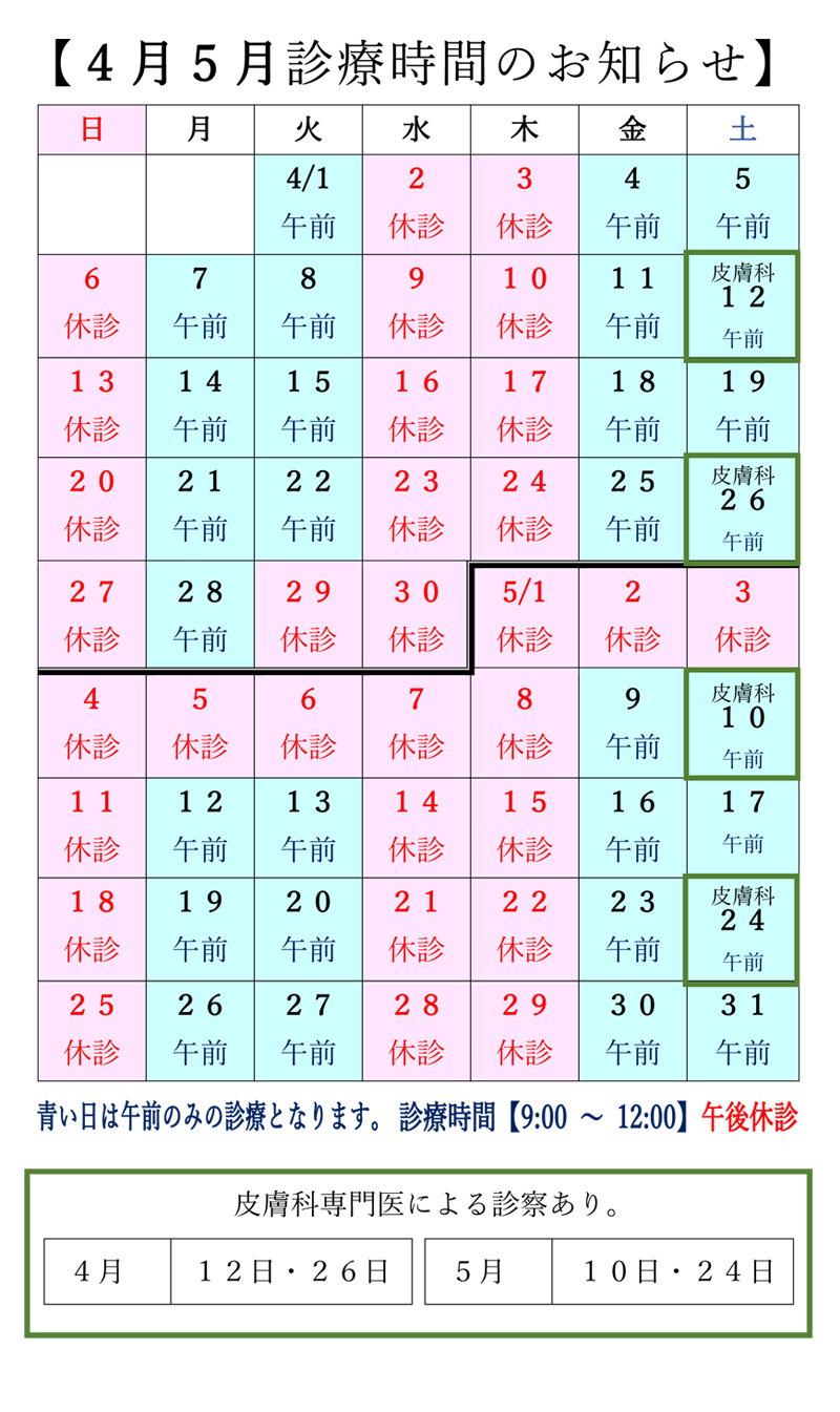 診療時間変更のお知らせ